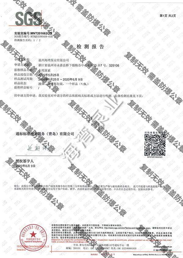 潛液泵  SGS認(rèn)證 