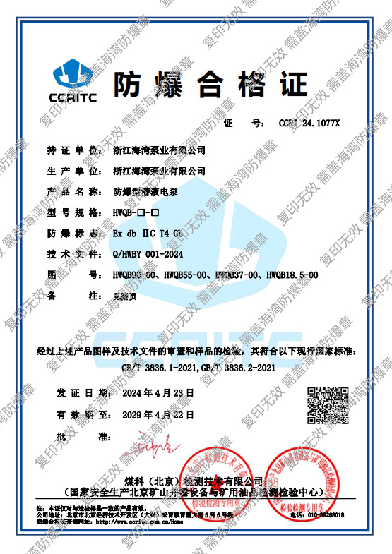 防爆型潛液電泵